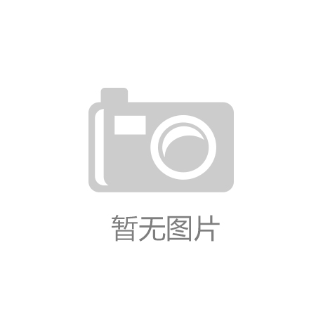 中国保健协会芳香美容分BOB半岛·体育(中国)官方网站会在武汉成立